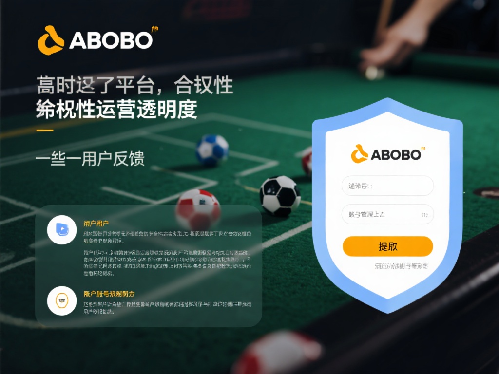 此外，平台的合规性还体现在其运营透明度和用户资金安