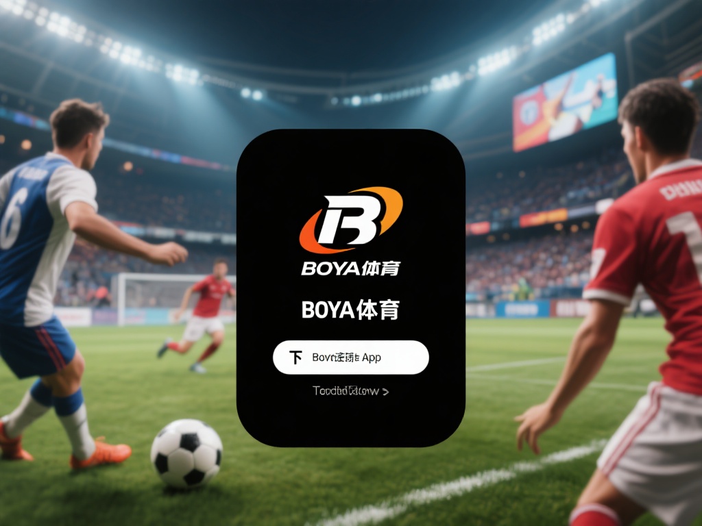 在当今数字化时代，体育爱好者和赛事迷们对于便捷获取